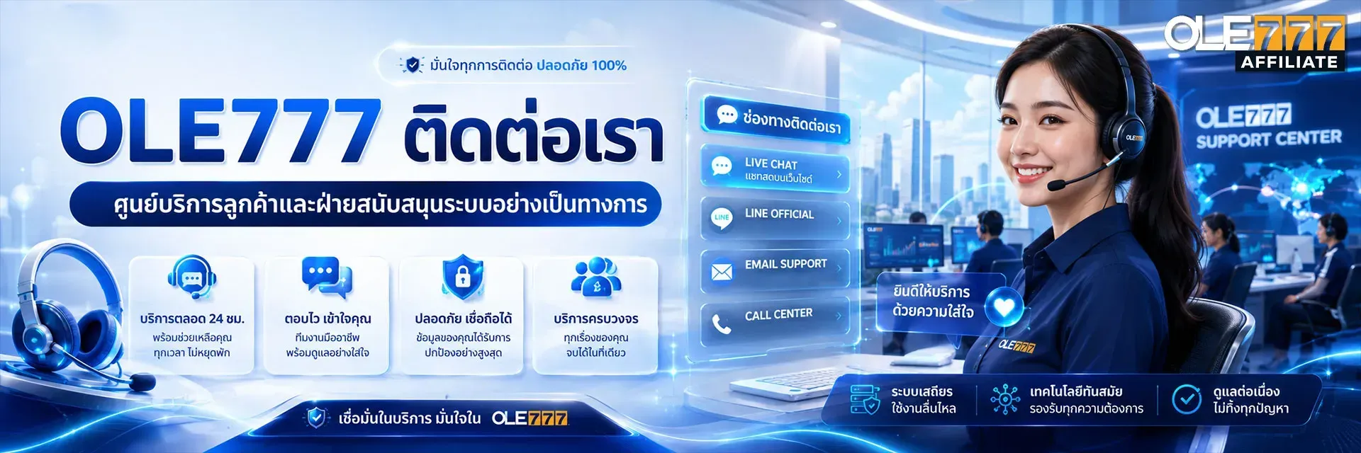 ติดต่อเรา