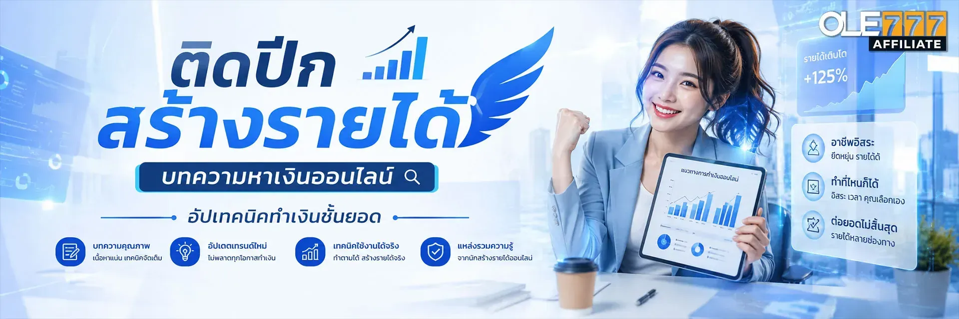 บทความหาเงินออนไลน์