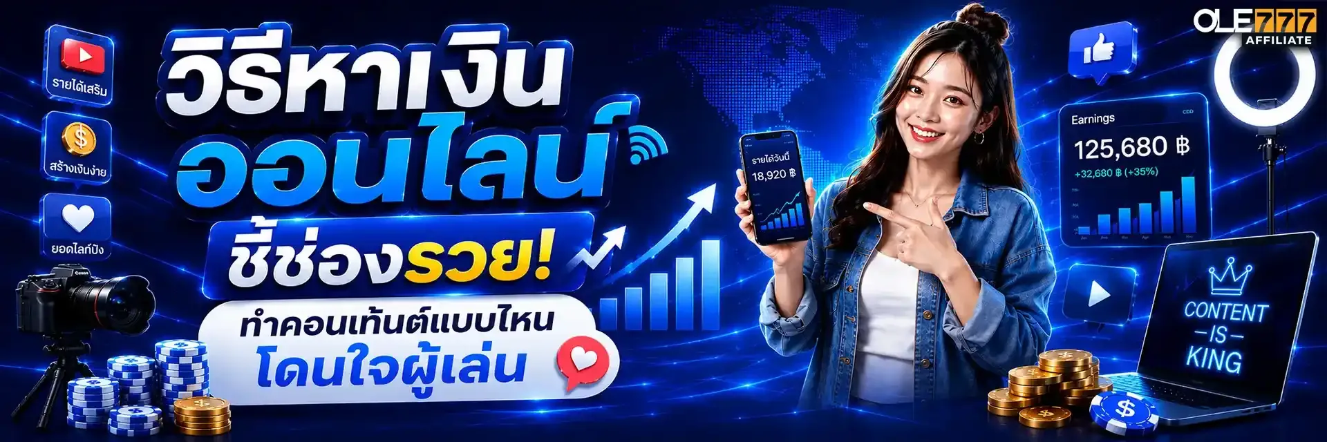 วิธีหาเงินออนไลน์