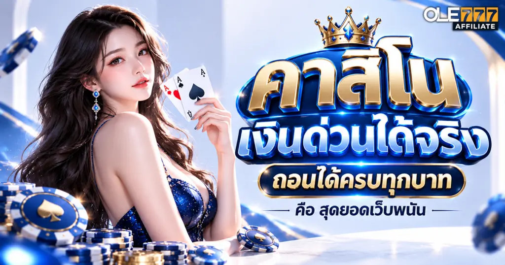 เงินด่วนได้จริง